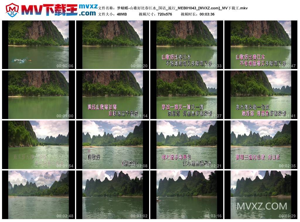 梦蝴蝶-山歌好比春江水_国语_流行_MEB01043